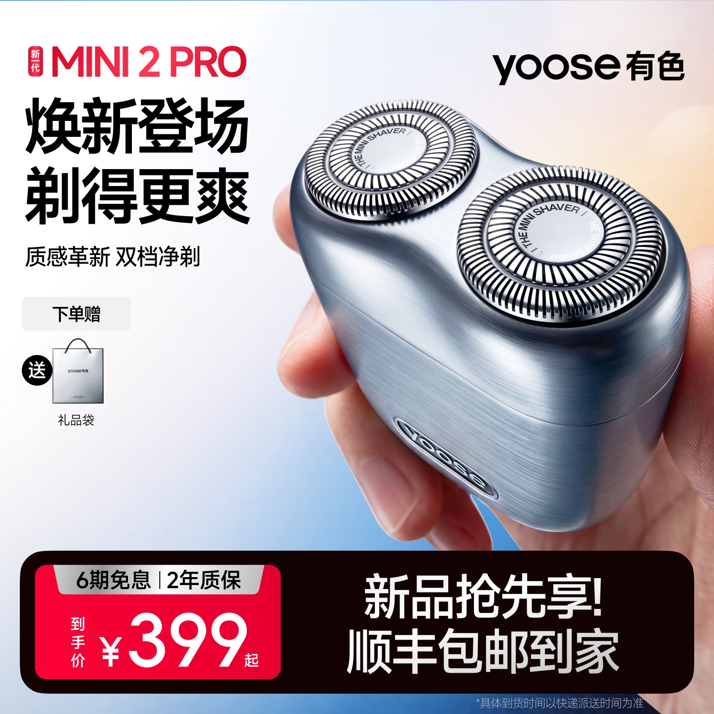 【全新升级】有色MINI2Pro剃须刀图片