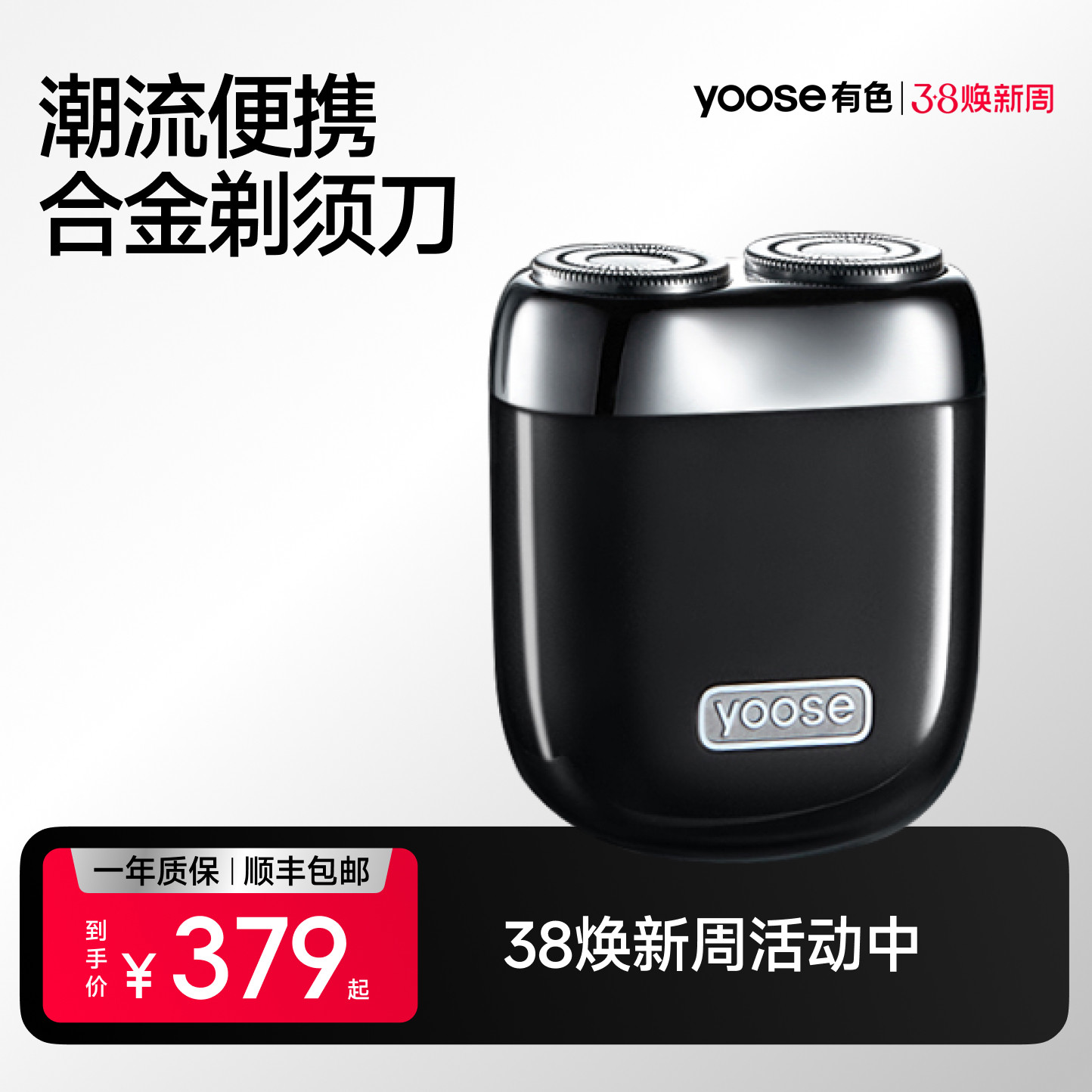 yoose有色MINI剃须刀男士电动便携旅行车载刮胡刀迷你充电胡须刀