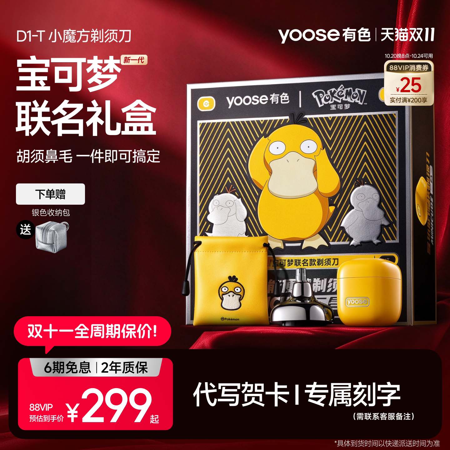 【双11抢购中】yoose有色电动剃须刀宝可梦联名二合一便携刮胡刀