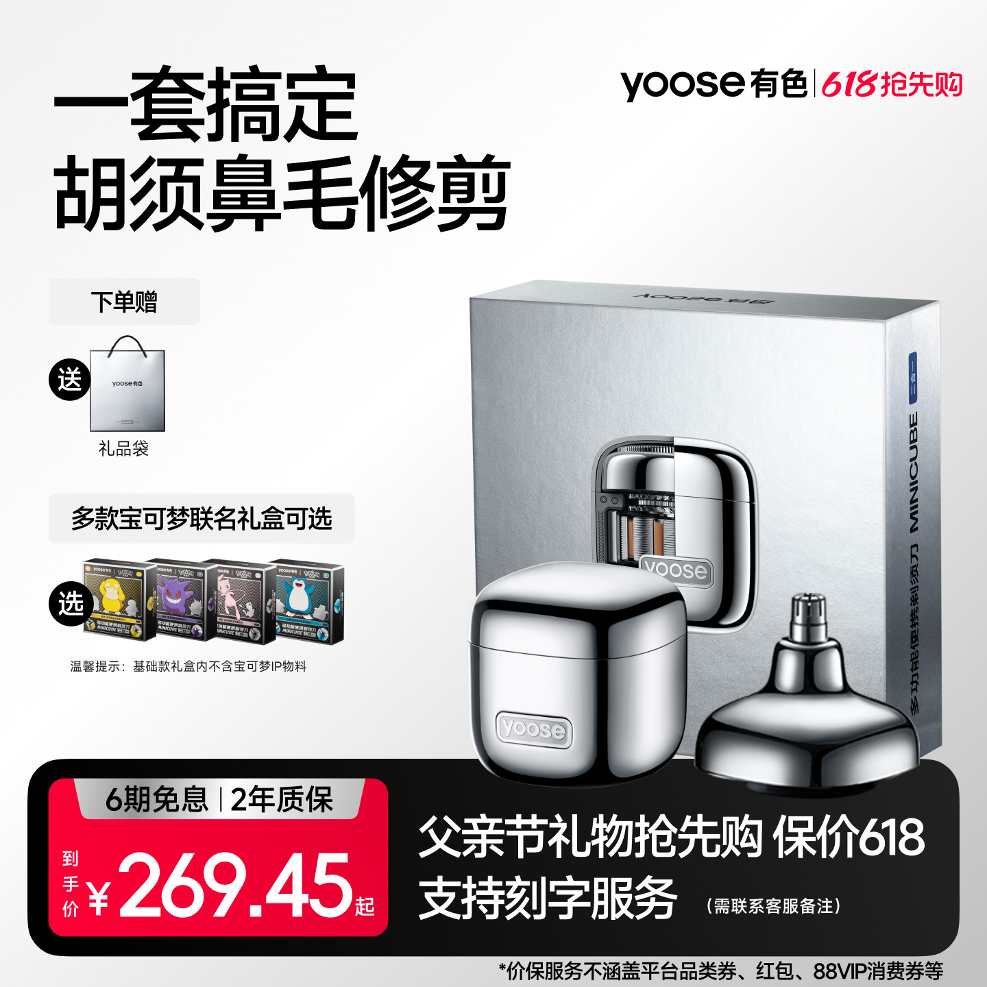 yoose有色小魔方宝可梦联名多功能电动剃须刀男士便携礼盒刮胡刀