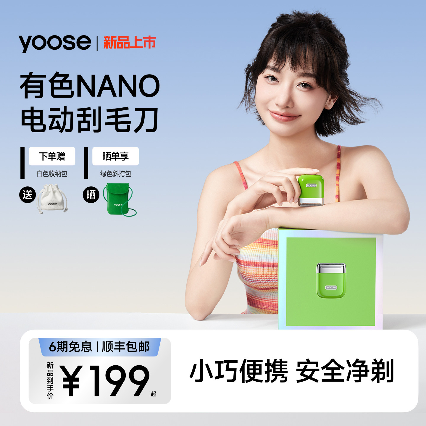 yoose有色电动剃毛器女士腋毛私处刮毛刀男体毛修剪去除脱腿毛刀