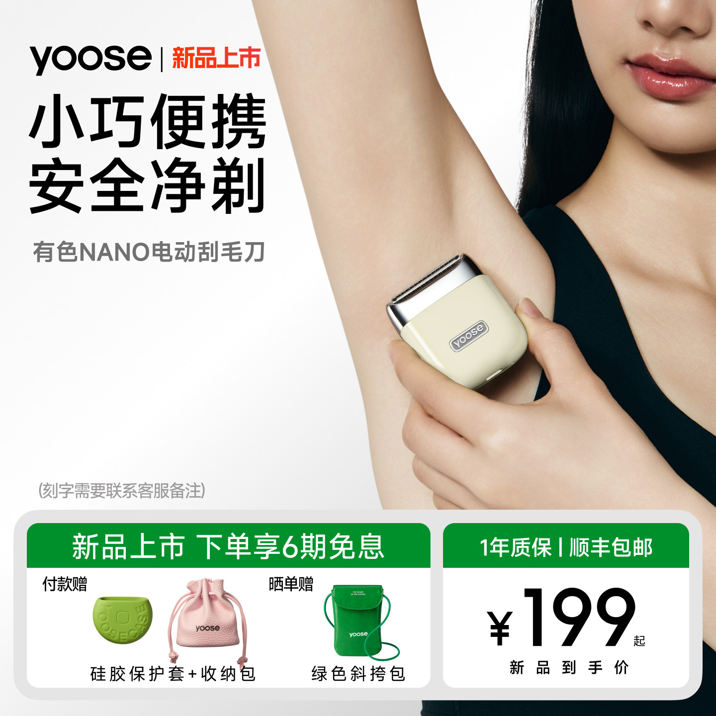 yoose有色NANO电动刮毛刀腋毛剃腿毛神器私密脱毛除手毛闺蜜礼物
