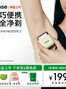 yoose有色NANO电动刮毛刀腋毛剃腿毛神器私密脱毛除手毛闺蜜礼物