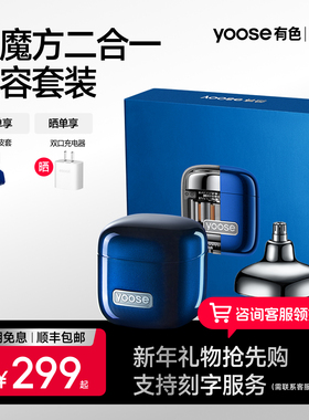 yoose有色小魔方D1-T多功能二合一剃须刀便携户外旅行理容刮胡刀