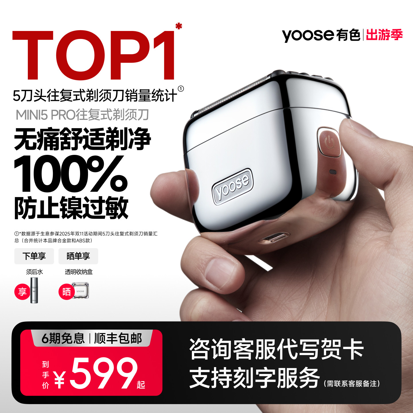 yoose有色MINI5 PRO剃须刀电动男往复式刮胡刀送老公生日礼物