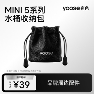 yoose有色MINI5专用水桶收纳包配件剃须刀周边收纳袋