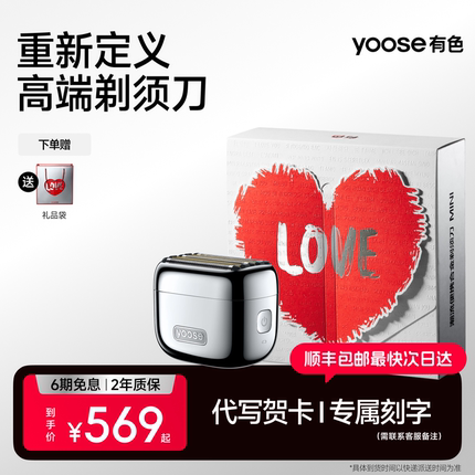 yoose有色MINI5 PRO剃须刀往复式电动男士便携迷你刮胡刀官方正品