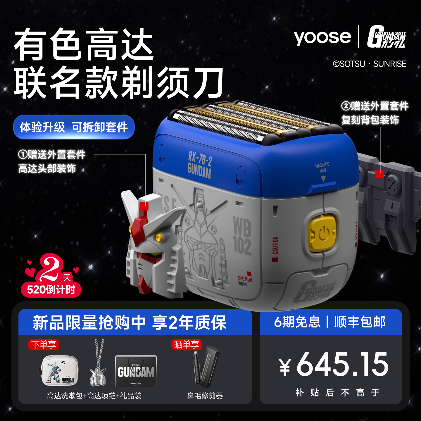 yoose有色高达联名剃须刀往复式2026新款男士便携电动刮胡刀礼盒