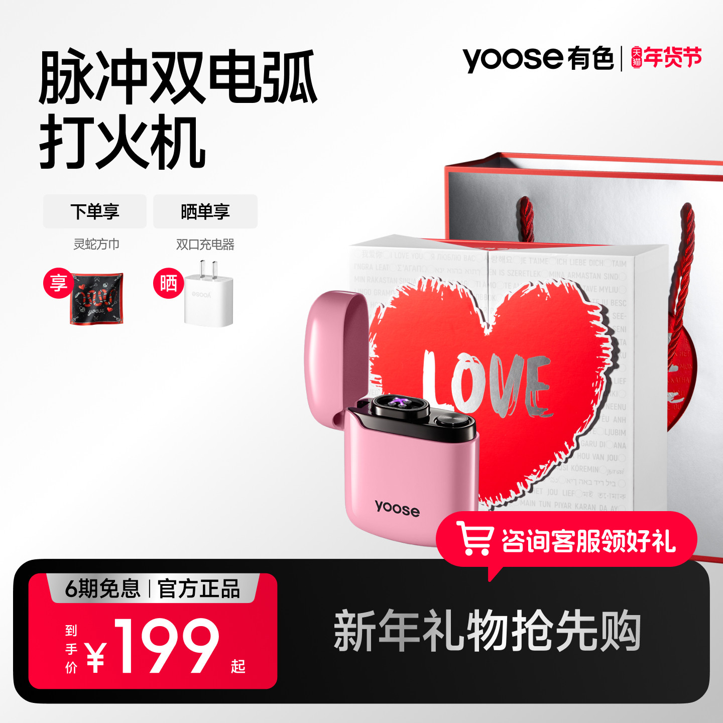 yoose有色打火机充电脉冲双电弧创意礼物送男女朋友礼盒高级感