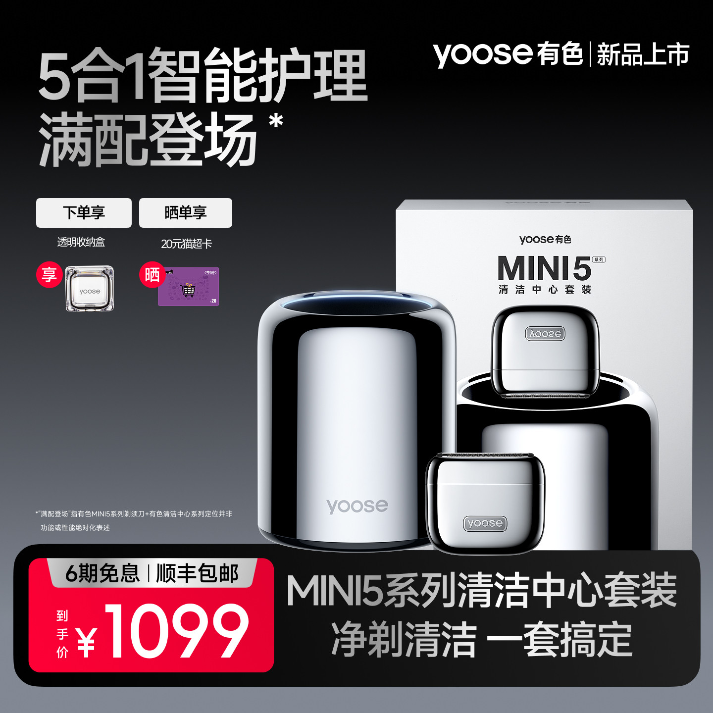 yoose有色MINI5剃须刀智能清洁中心套装电动往复式男士刮胡刀礼盒