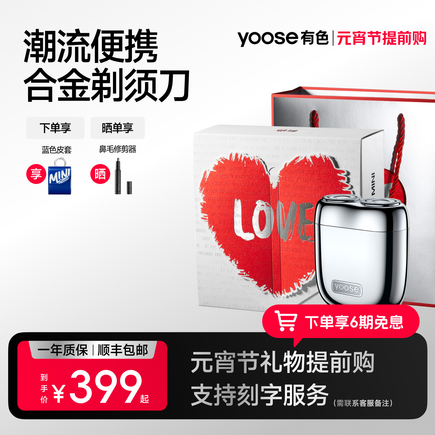 yoose有色MINI2.0剃须刀电动男士便携刮胡刀2026送男友新款礼物
