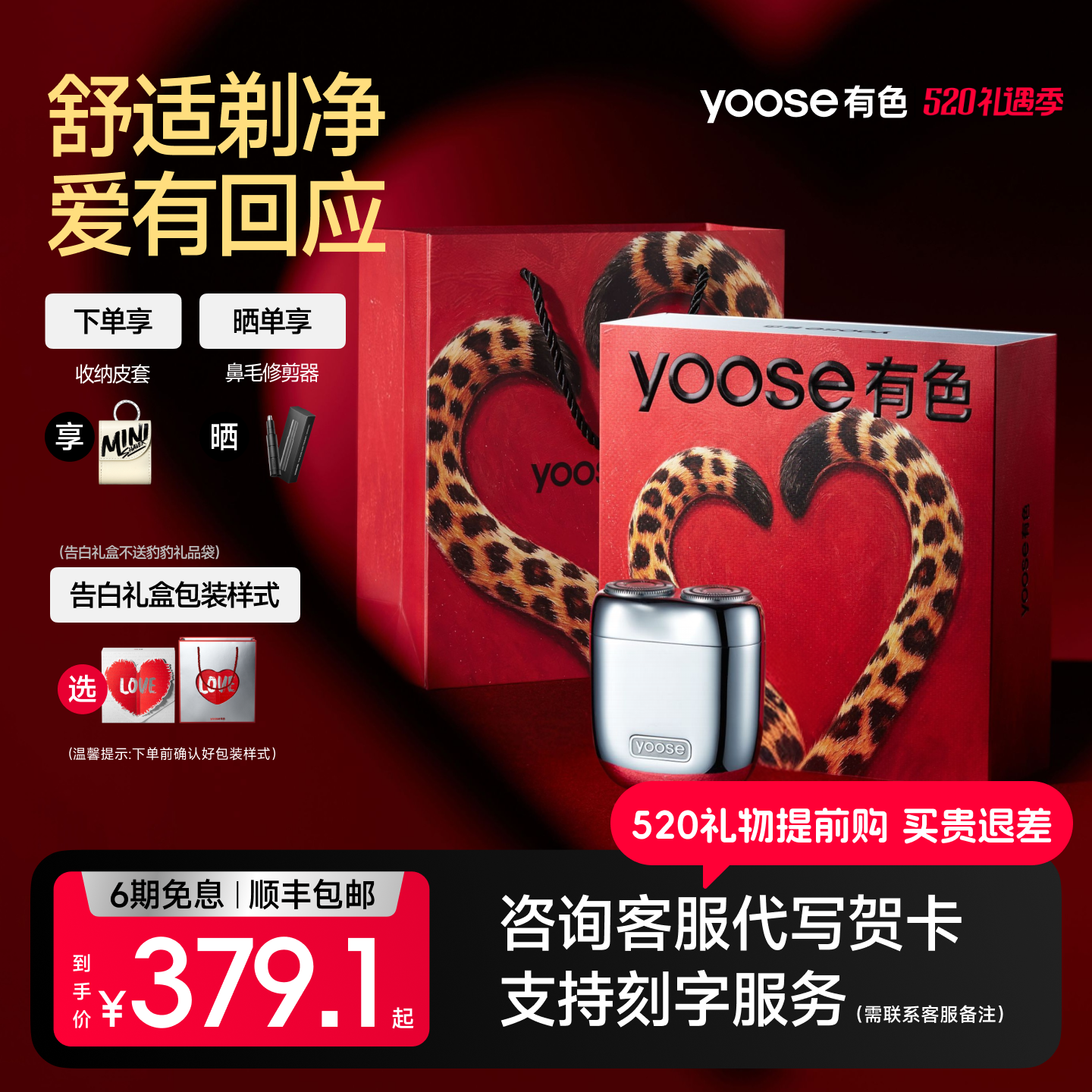 yoose有色MINI2.0电动剃须刀男士便携刮胡刀男友2026新款520礼物