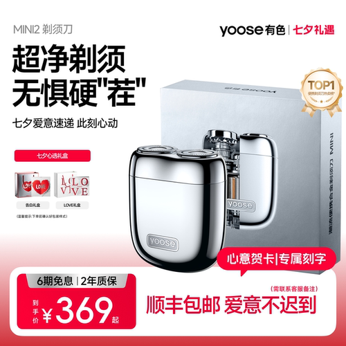 【七夕礼物】有色MINI2.0剃须刀