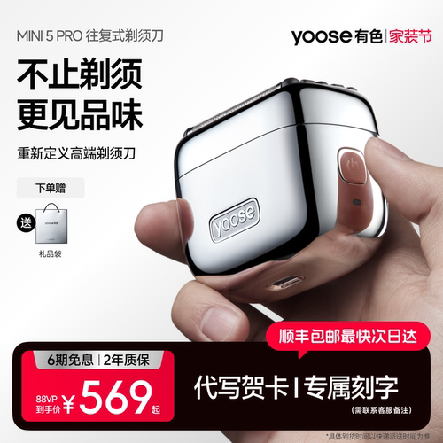 有色MINI5PRO往复式电动剃须刀