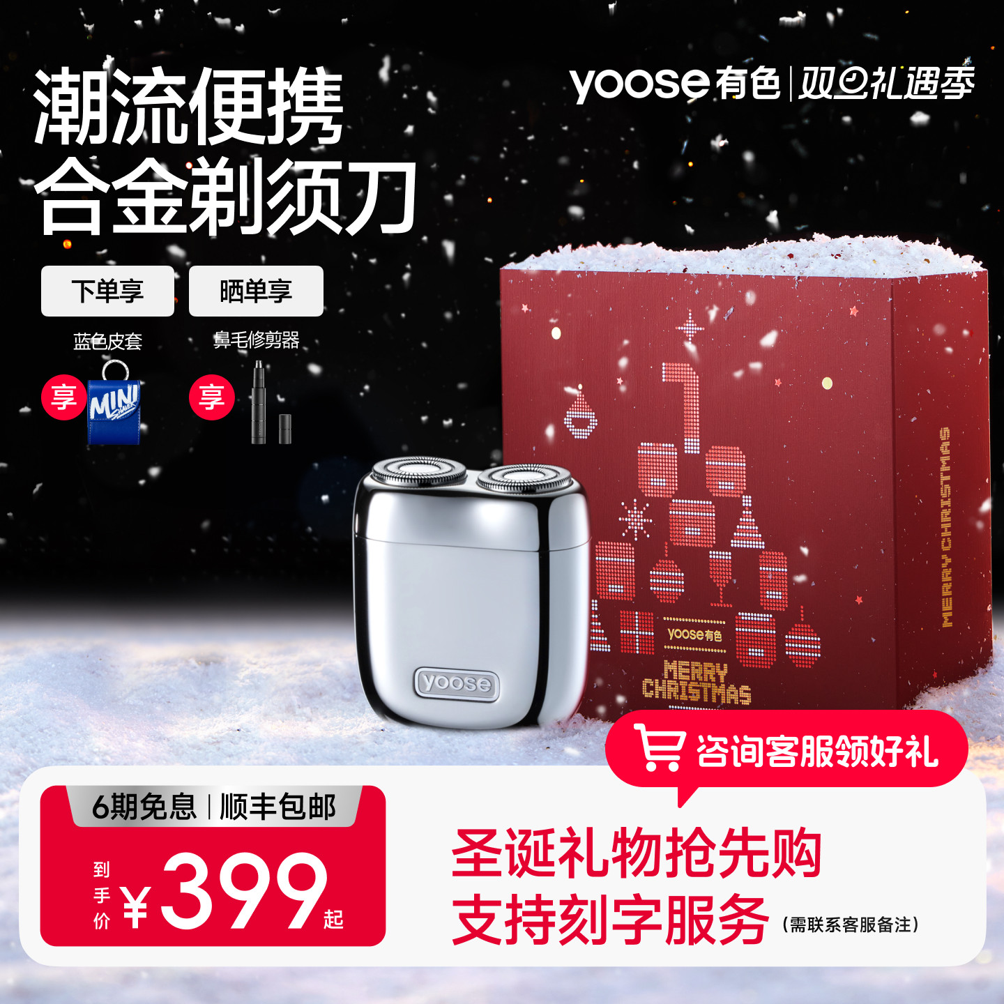[圣诞节礼物]有色MINI2.0剃须刀