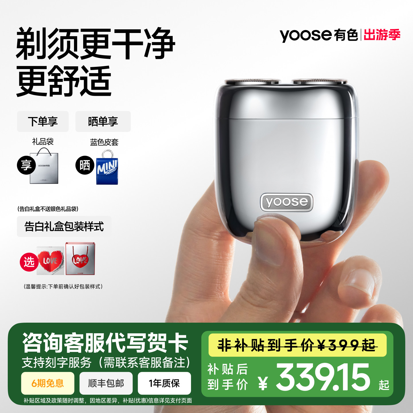 yoose有色MINI2.0电动剃须刀男士便携刮胡刀送男朋友2026新款礼物