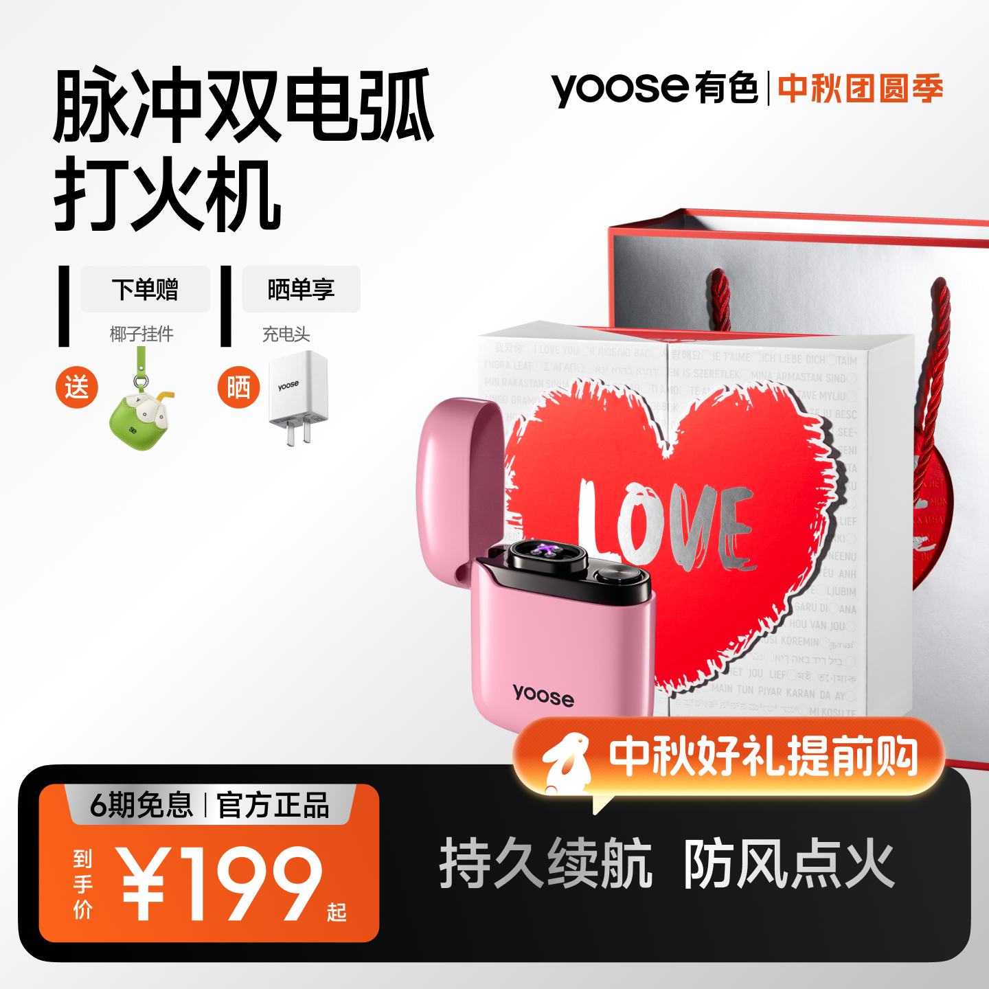 yoose有色打火机充电脉冲双电弧创意礼物送男女朋友礼盒高级感