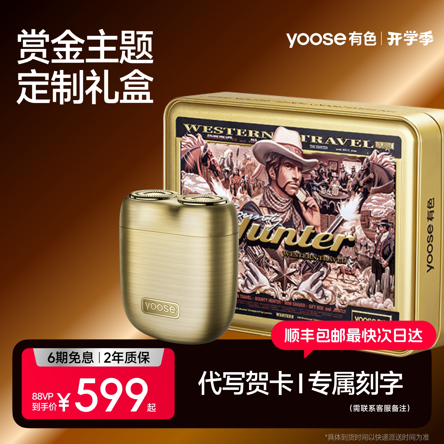 【赏金礼盒】有色便携电动剃须刀图片