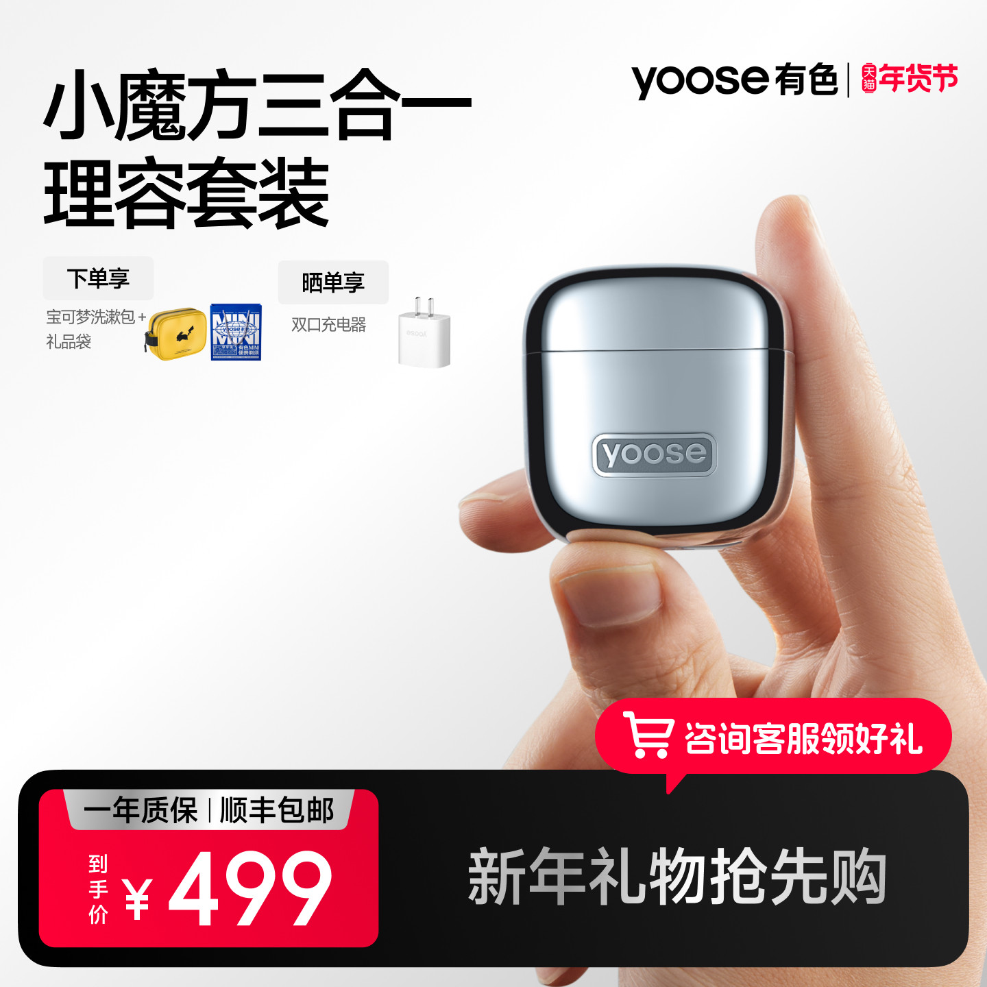 yoose有色电动剃须刀小魔方三合一理容套装多功能刮胡刀男友礼物