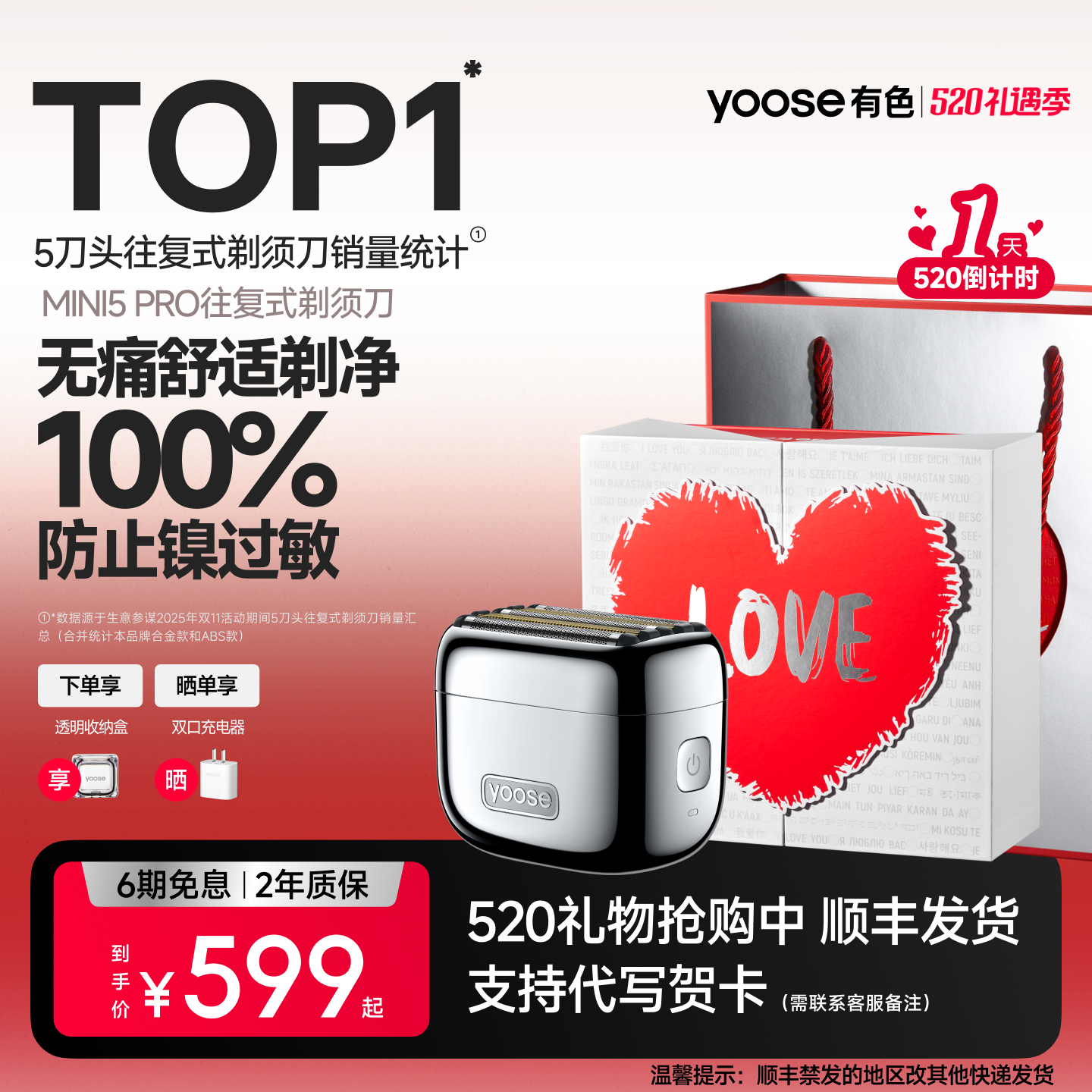 yoose有色MINI5 PRO剃须刀电动男便携往复式刮胡刀送老公520礼物