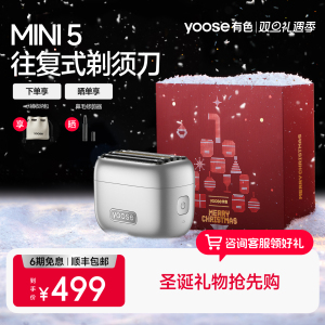 yoose有色MINI5往复式5刀电动剃须刀便携式刮胡刀送男友圣诞礼物