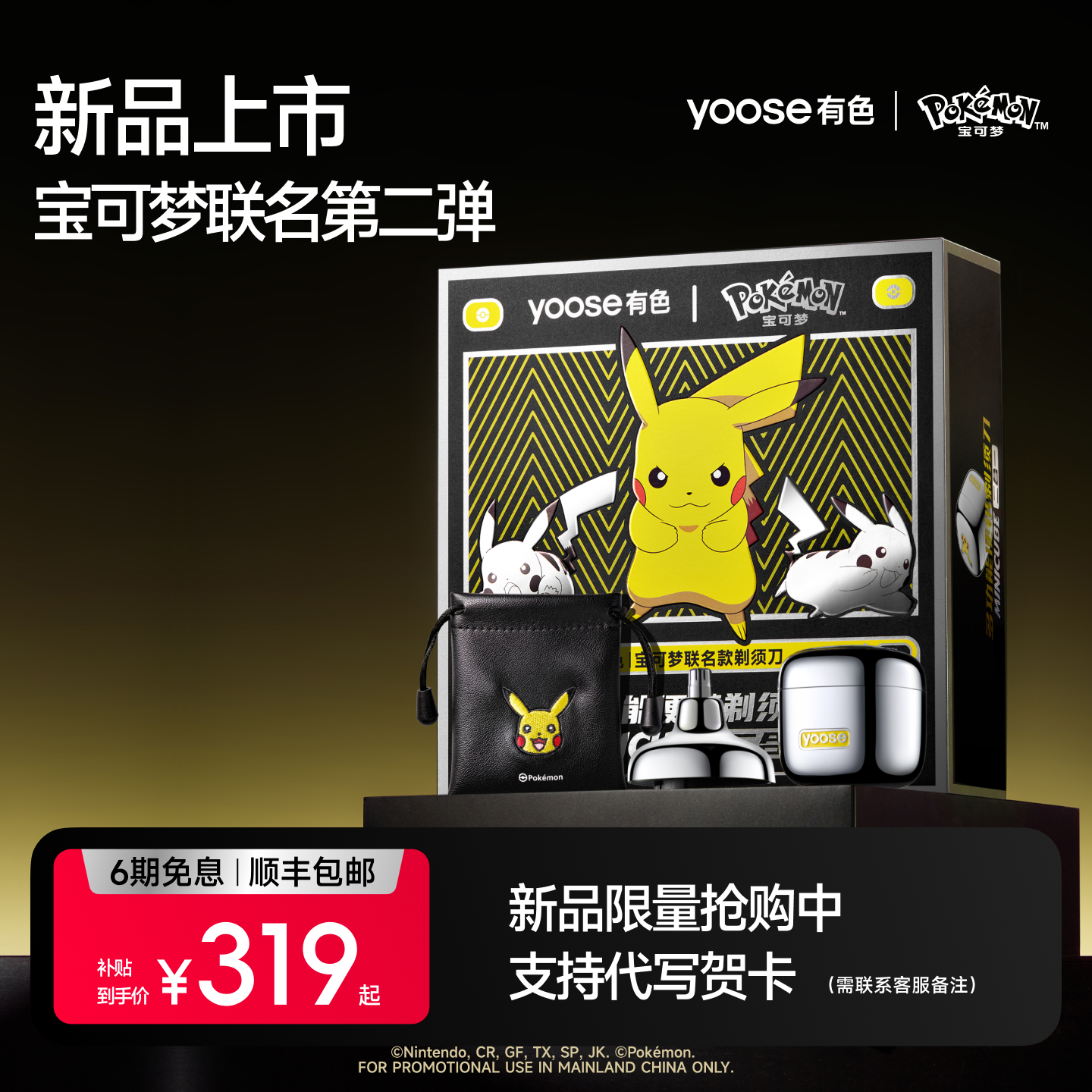yoose有色电动剃须刀宝可梦联名官方便携送男友迷你刮胡胡刀礼盒