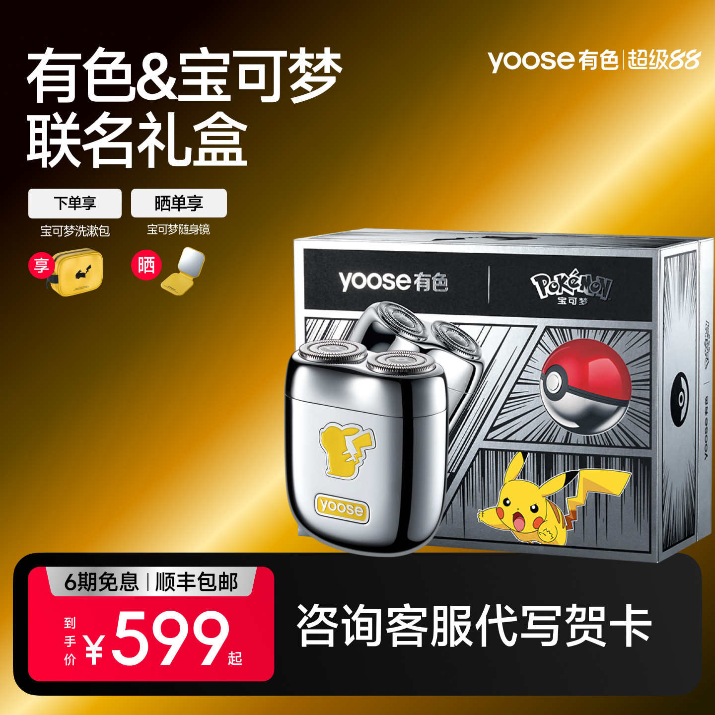 yoose有色电动剃须刀宝可梦联名官方便携刮胡刀送老公生日礼物