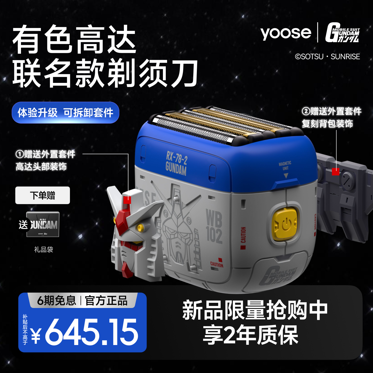 有色高达联名款剃须刀送男友礼物