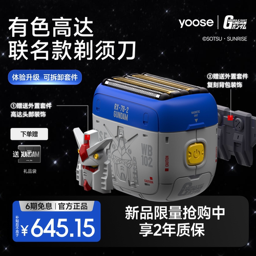 有色高达联名款剃须刀送男友礼物