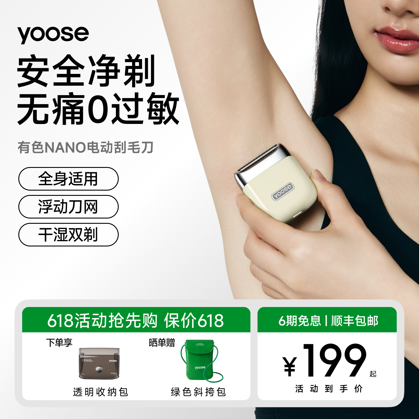 yoose有色NANO电动刮毛刀女士专用腋毛剃腿毛私密脱毛除手毛神器
