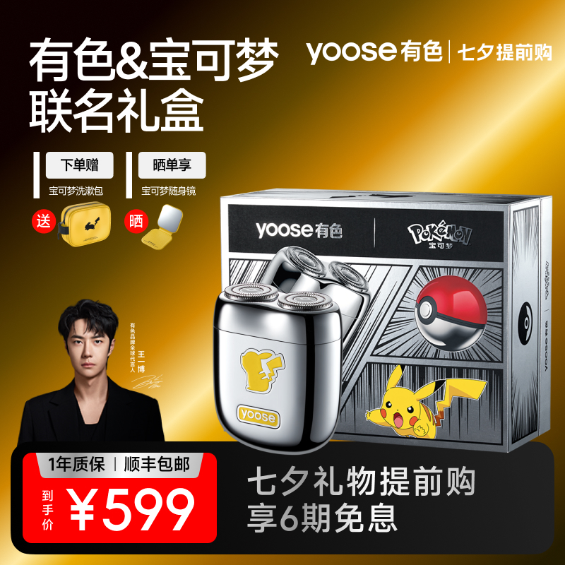 【男友生日礼盒】有色宝可梦联名
