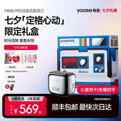 有色MINI5PRO往复式电动剃须刀