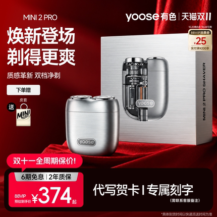 【双11抢购】yoose有色MINI2 Pro电动剃须刀迷你便携男刮胡刀送礼