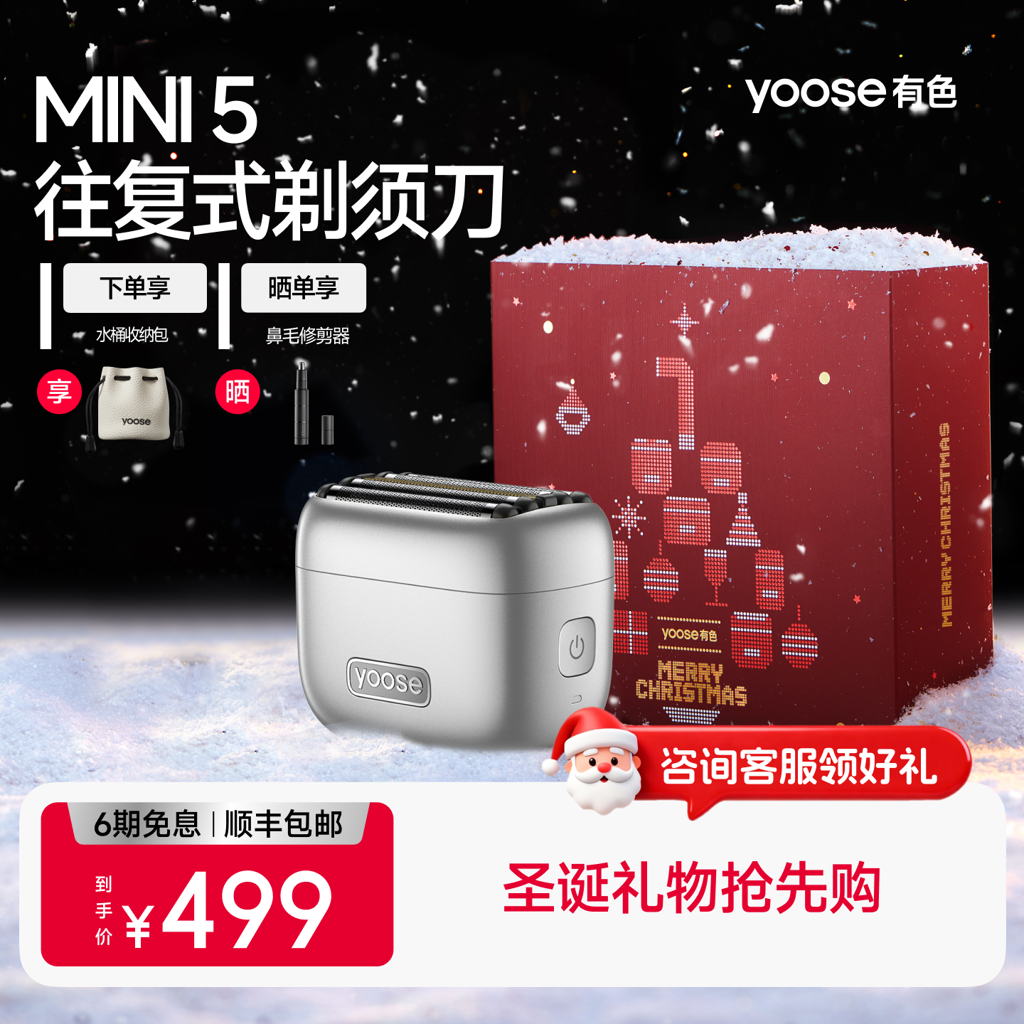 yoose有色MINI5往复式5刀剃须刀便携电动刮胡刀礼盒送男友礼物