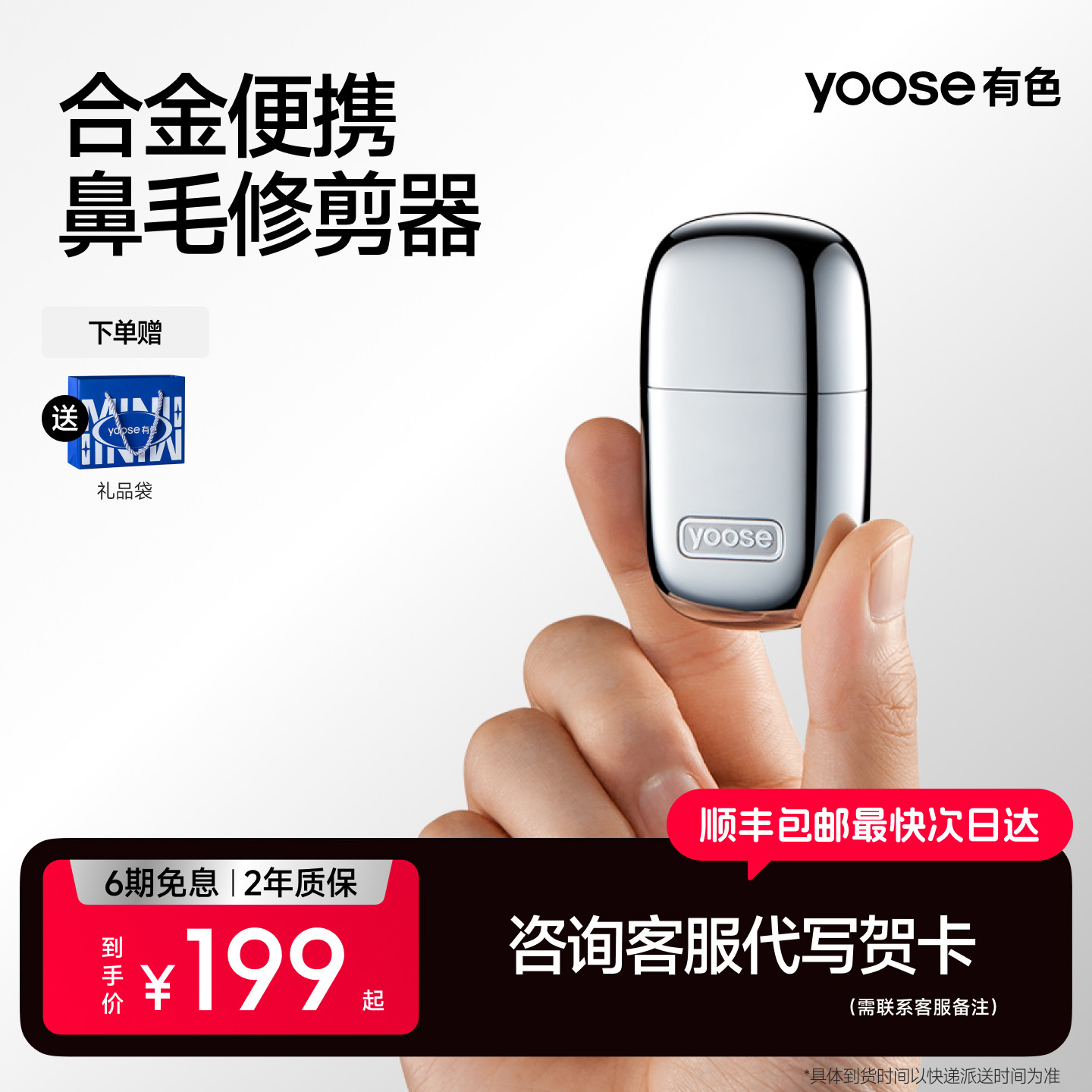 yoose有色鼻毛修剪器男士N1-S电动修鼻孔毛刮剃去鼻毛送老公礼物