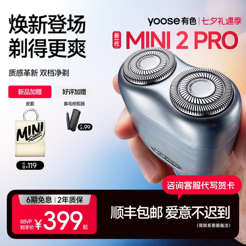 【七夕礼物】有色MINI2Pro剃须刀