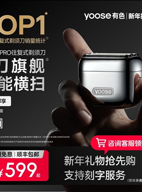 yoose有色MINI5 PRO剃须刀电动男2025新款往复式刮胡刀送新年礼物