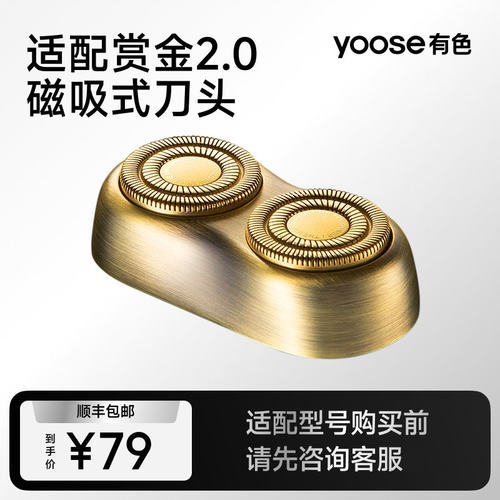 yoose有色赏金片剃须刀头