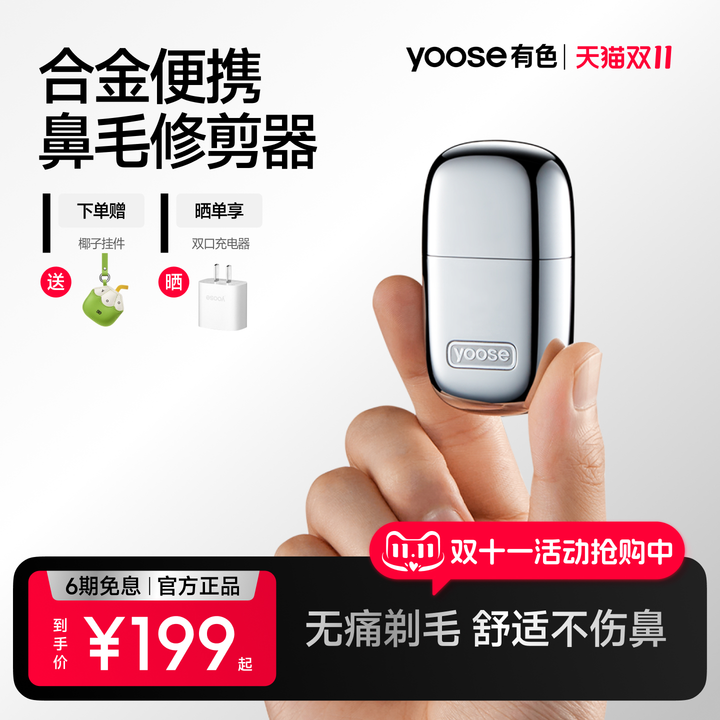 有色电动鼻毛修剪器便携修剃鼻毛