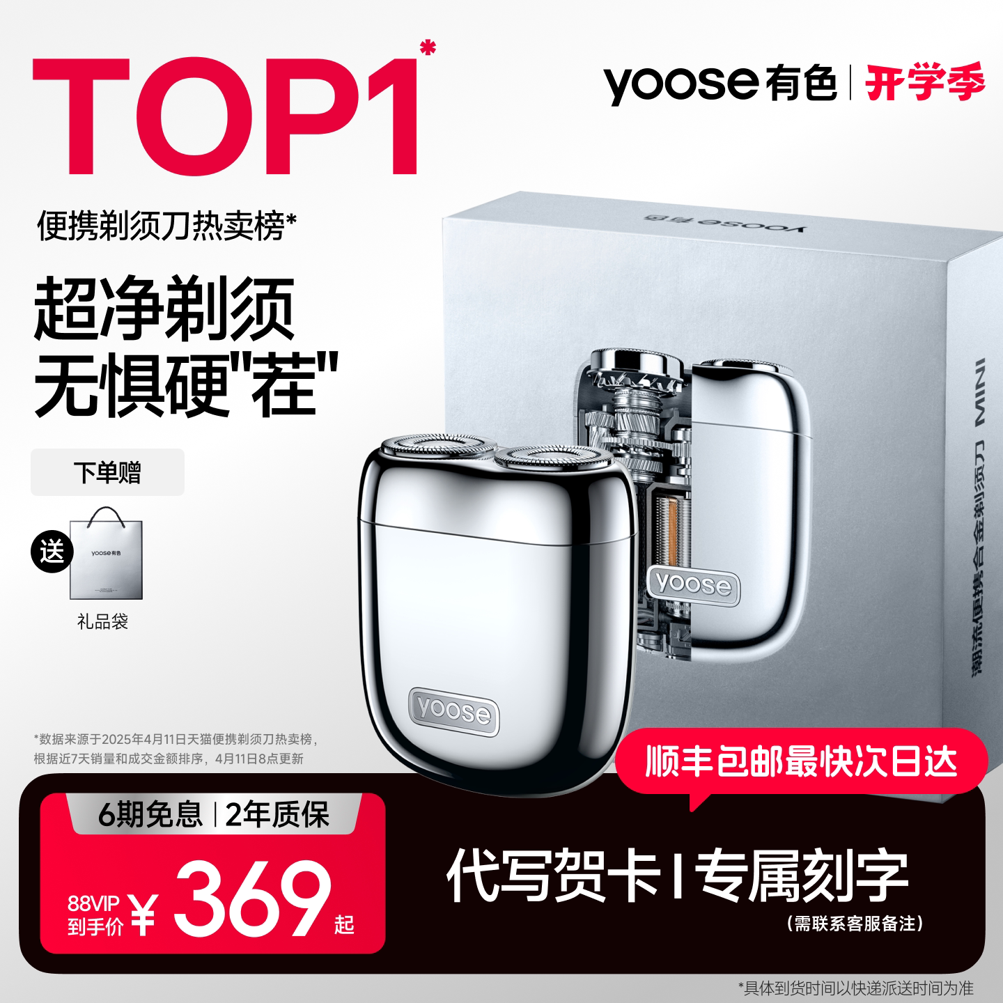 有色MINI2.0便携剃须刀