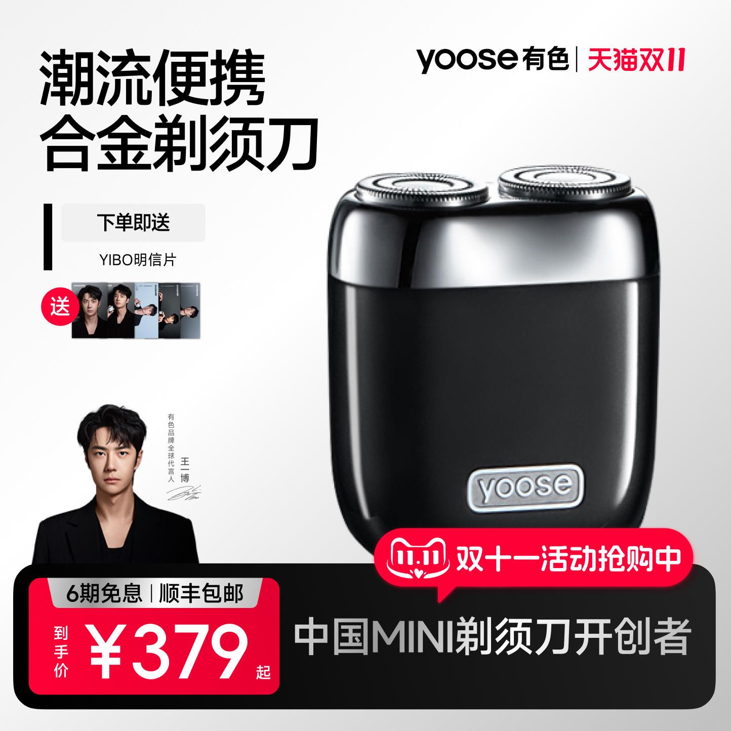 yoose有色MINI剃须刀男士电动便携旅行车载刮胡刀迷你充电胡须刀