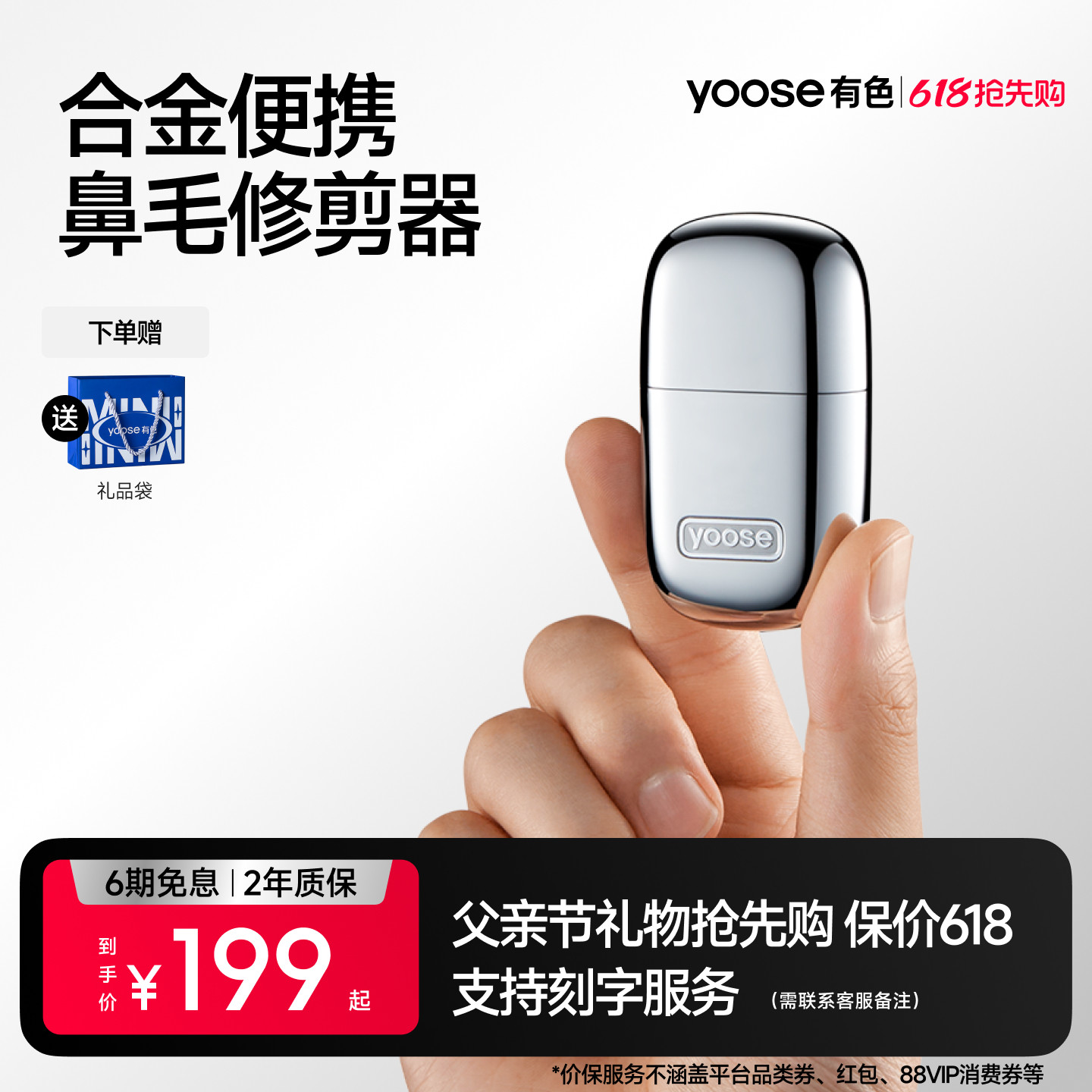 yoose有色鼻毛修剪器男士N1-S电动修鼻孔毛刮剃去鼻毛送老公礼物