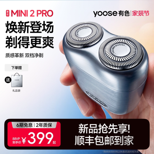【全新升级】有色MINI2Pro剃须刀