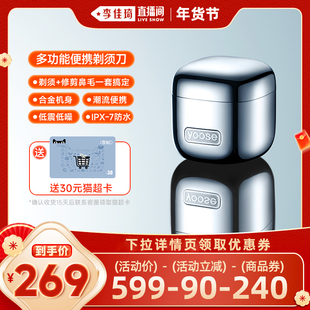 【李佳琦时尚春日上新】yoose有色小魔方多功能剃须刀情人节礼物