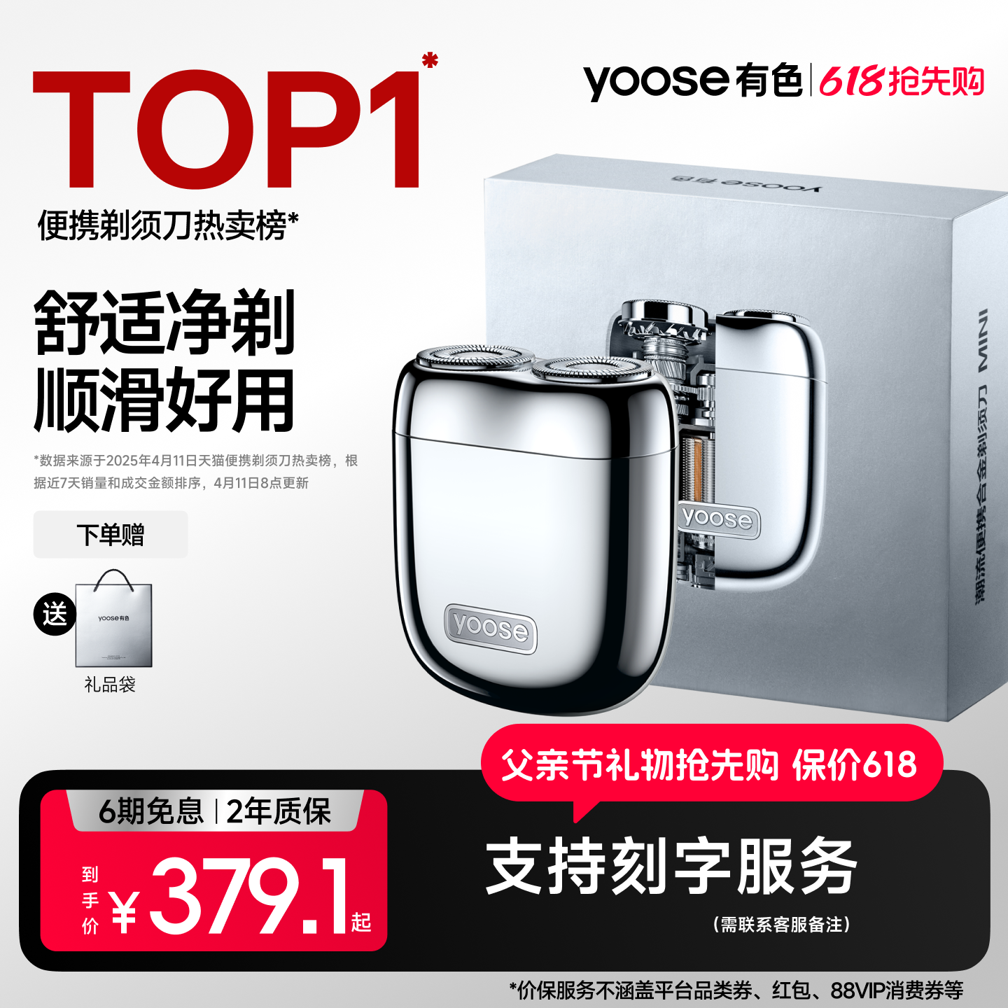 [父亲节礼物】有色MINI2.0剃须刀