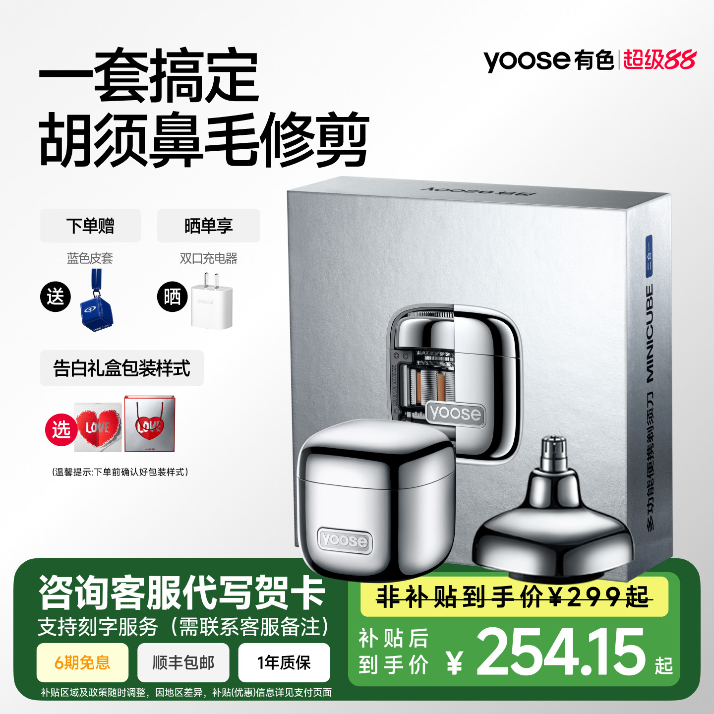 yoose有色小魔方多功能剃须刀男士电动刮胡刀送男友2026新款礼物
