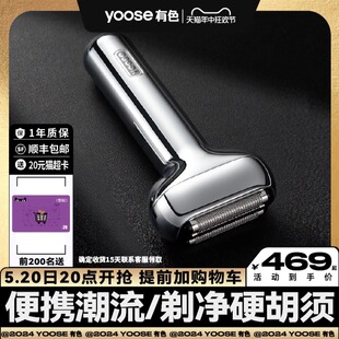 yoose有色电动剃须刀往复式送父亲长辈礼物老公男朋友节日礼盒