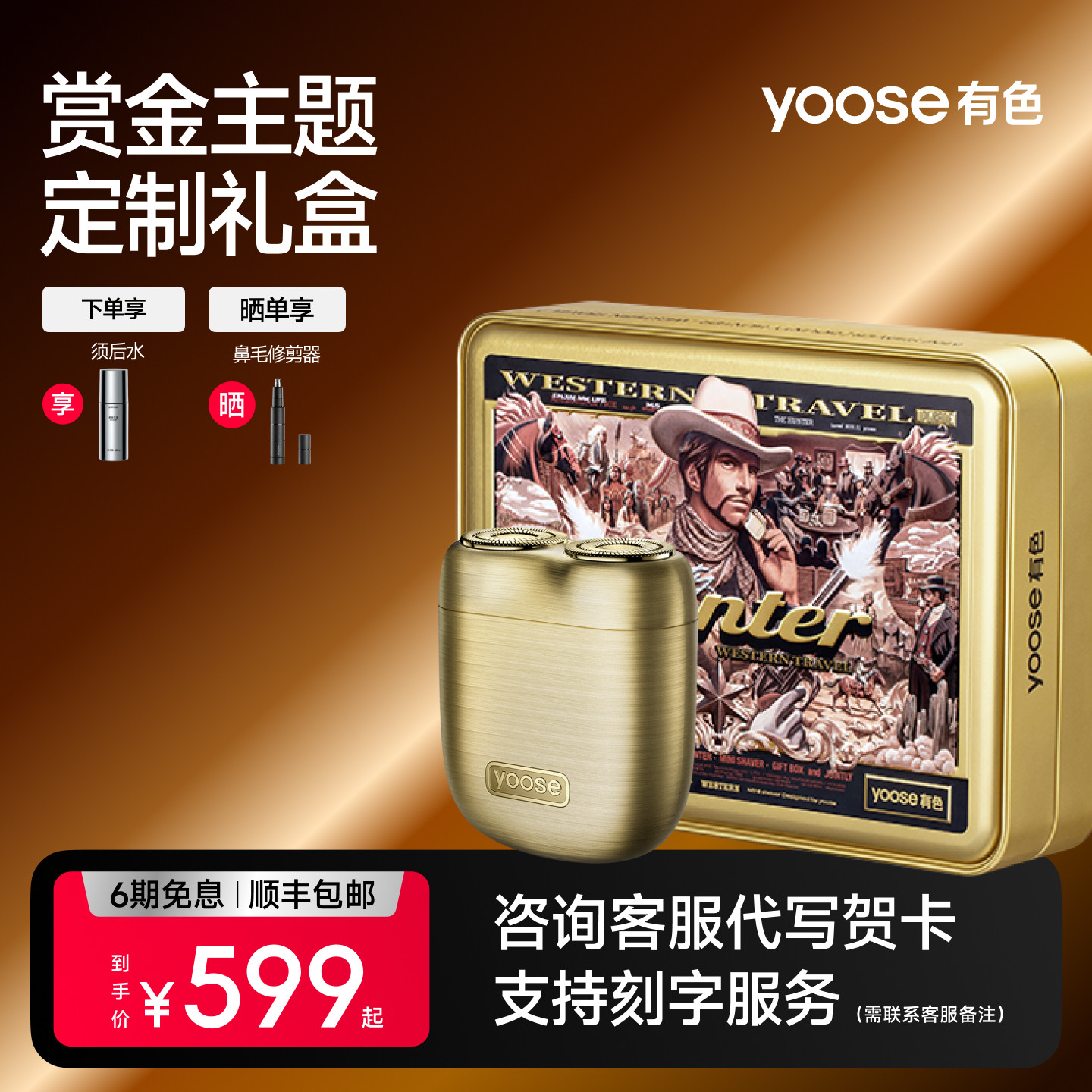 yoose有色电动便携剃须刀男士充电旅行刮胡刀送老公2026新款礼物