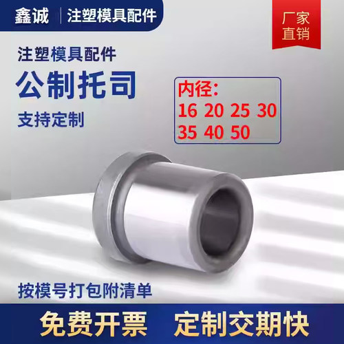 精密模具托司有肩套标准有肩导套