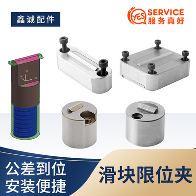 模具配件滑块限位夹固定器模具